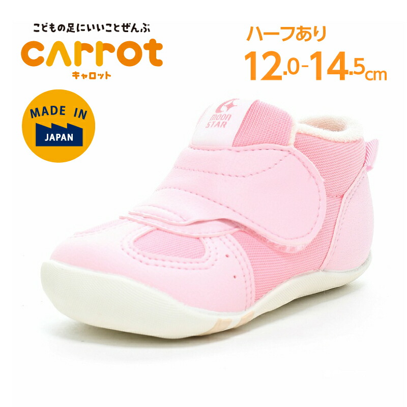 【4/4 20:00-4/12 23:59 10%OFFクーポン】ムーンスター キャロット moonstar carot 子供靴 ベビー シューズ 国産 日本製 天然緑茶カテキン抗菌防臭【2026年春新作2月18日発売】CR B170JM ピンク