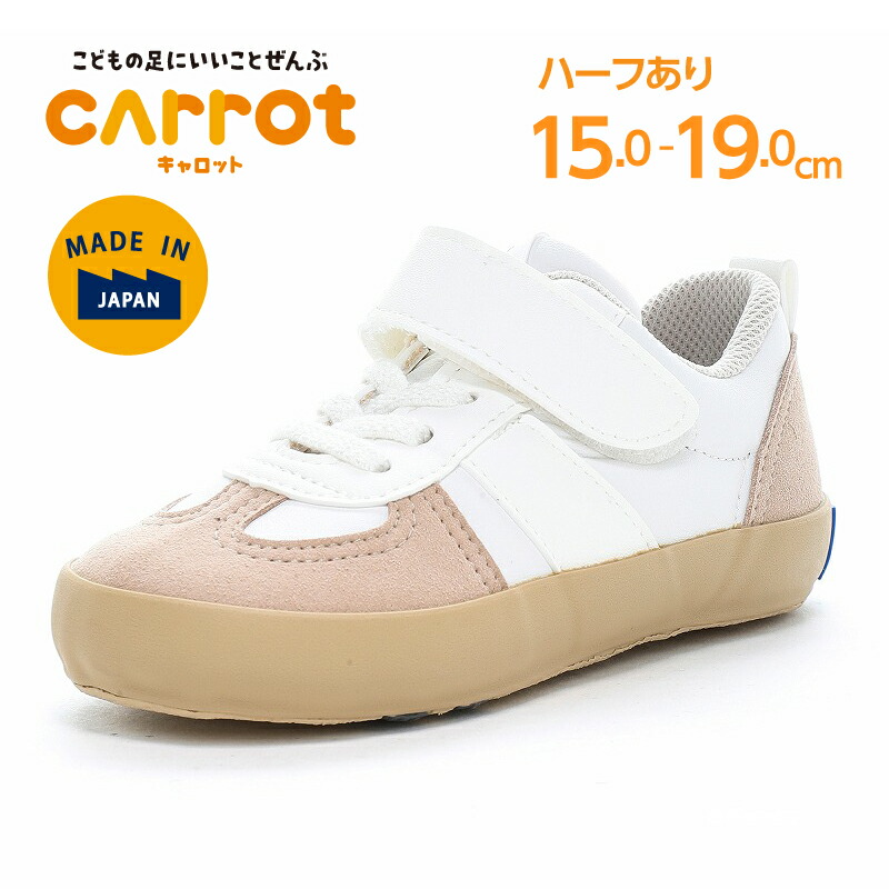【4/4 20:00-4/12 23:59 10%OFFクーポン】ムーンスター キャロットmoonstar carot 日本製 子供靴 キッズ スニーカー カジュアルシューズ 天然緑茶カテキン抗菌防臭【2026年春新作2月10日発売】CR C2390J ホワイト