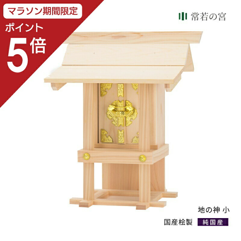 楽天市場】【マラソン限定ポイント5倍】 地の神様 地の神 地の神様 氏