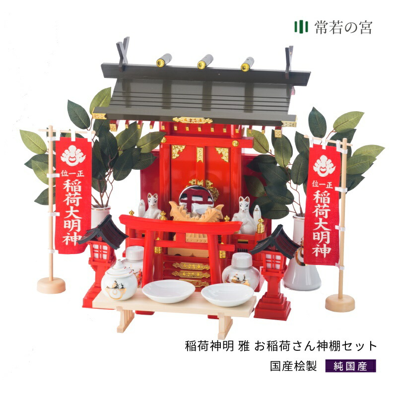 フォックス セス 稲荷心霊明 優優たる お稲荷さん神棚セット お稲荷さん ワン聖堂 鳥居 緋鳥居 キツネ きつね 稲荷垂れ幕 稲荷神手道具 赤光提篭 赤 Marchesoni Com Br