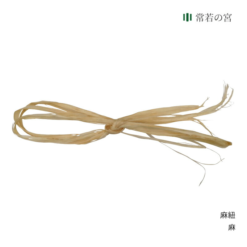 楽天市場】昔懐かしの麻 特選 精麻 掛麻 小束 一枚 約 8 〜 12g
