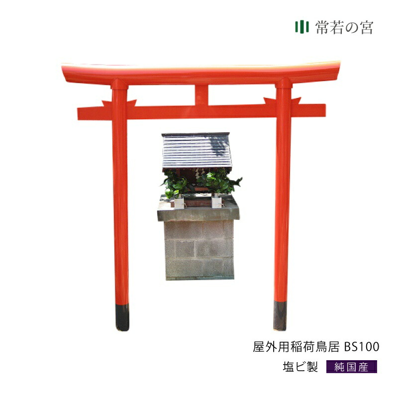 楽天市場】鳥居 朱塗り 木製 7尺 地上高約235cm×笠木巾247cm