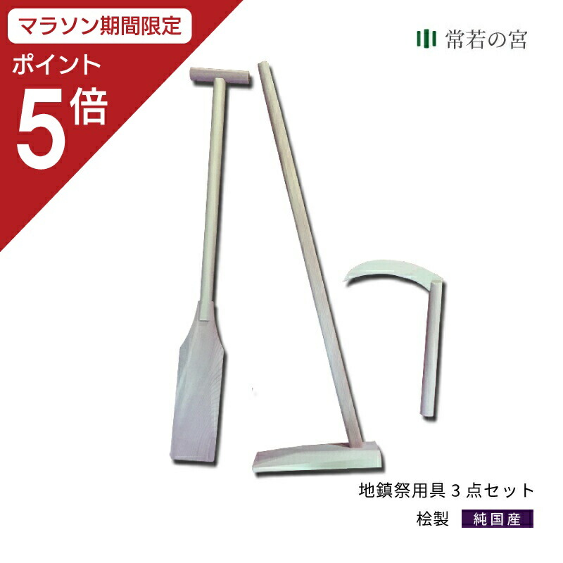 【特別な縁起物】地鎮祭用鎌3本セット｜1回のみ使用　建築・新築祝いに｜記念品に Amazon.co.jp: 特別な縁起物地鎮祭用鎌3本セット|1回のみ使用
