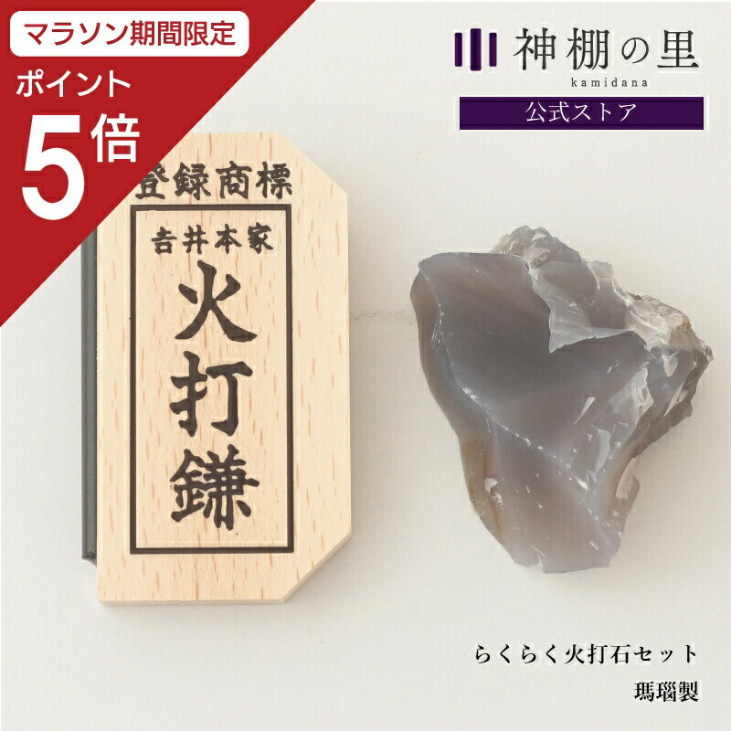 火打石 UR 2枚セット Amazon.co.jp: 伊勢 - 宮忠 - 火打石セット らくらく火打鎌