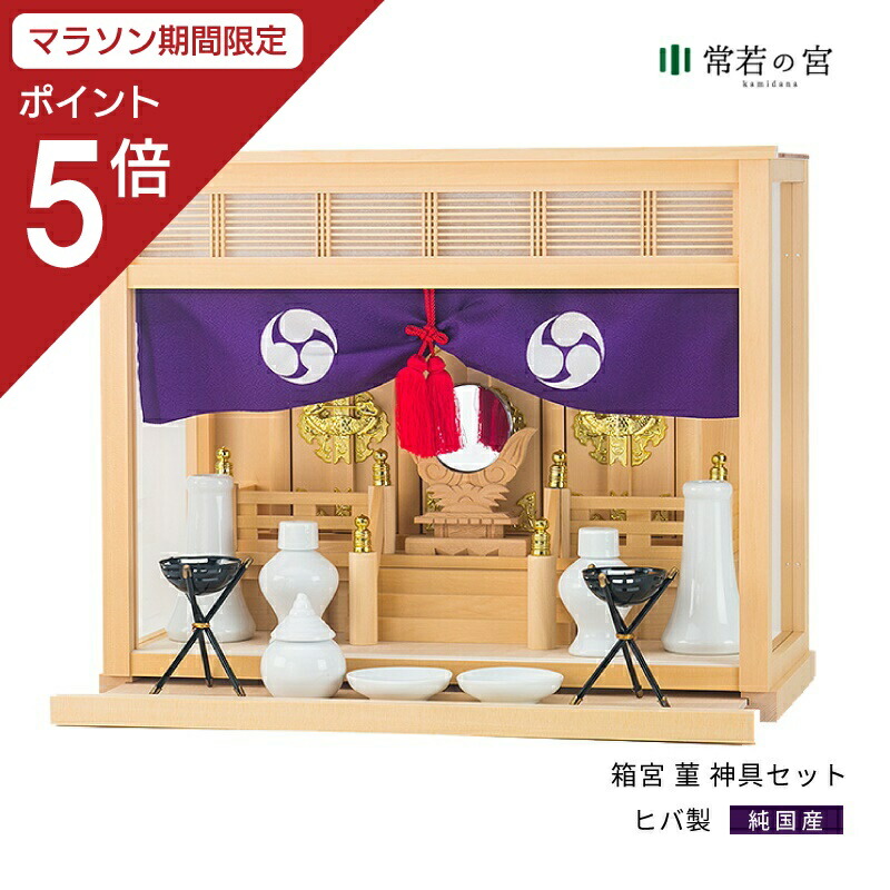 「厄」を祓って「役」を担う！2026年をもの柔らかに過ごす『厄除け特集』 神具-日用品雑貨・文房具・手芸-仏壇・仏具・神具