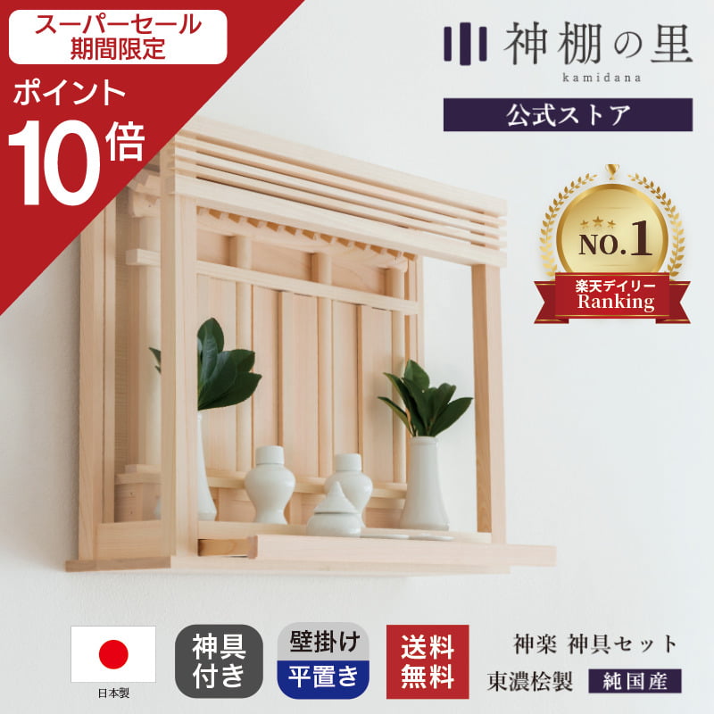 楽天市場】五社 神棚 ガラス扉 スライド棚付 箱型 27号(幅80)尾州 桧