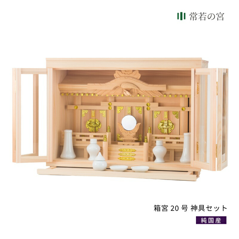 楽天市場】神棚 セット 箱宮 20号 神具セット 東濃桧 東濃ひのき 送料