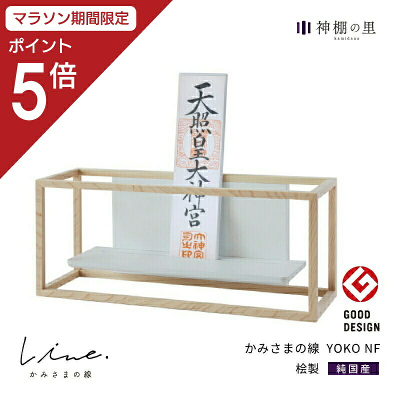 「厄」を祓って「役」を担う！2026年を温和しやかに過ごす『厄除け特集』 仏壇・仏具・神具-神具-日用品雑貨・文房具・手芸