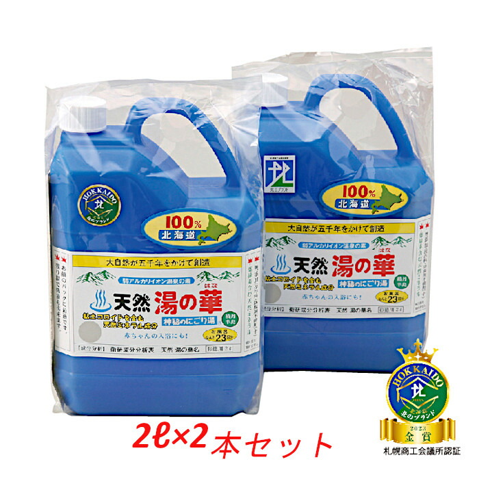 天然湯の華 2L×6本セット 楽天市場】北海道天然湯の華2L×6本セット アトリー物産【送料