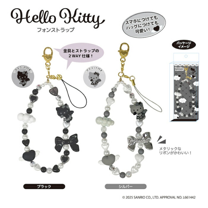 ハローキティ ストラップ11点セット 楽天市場】予約 12月下旬入荷 ハローキティ リボンストラップ