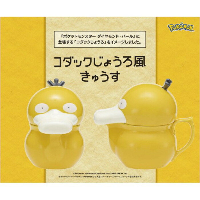 予約商品 2026年6月下旬予定 ポケットモンスター コダックじょうろ風きゅうす 急須 エンスカイ 送料無料 かわいい マスコット ＳＮＳ ダンス 黄色 Z世代 ポケモン 8,030円