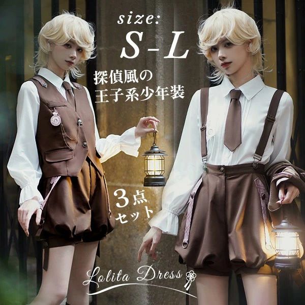 可愛い 男装 ショタ系 レトロ サブカル系 Lolita Prince Lolita Gothic 探偵服 ゴスロリ服 王子風ロリータ 少年装 王子系