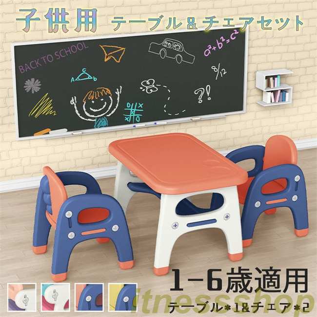 テーブル＆チェアセット キッズ?ベビー 女の子 男の子 椅子 3点セット チェア チェアー いす イス セット テーブルセット 14,250円