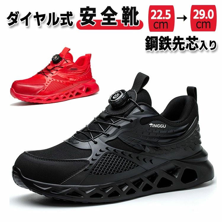 29cm 28 27 26 25 24 23 22.5 レッド ブラック 女性 男性 靴 歩きやすい 父の日 滑り止め 耐摩耗 作業着 メンズシューズ クッション性 甲高 幅広 レディース メンズ 男女兼用 通気 軽量 靴 ワークマン スニーカー 鋼先芯 作業靴 ダイヤル式