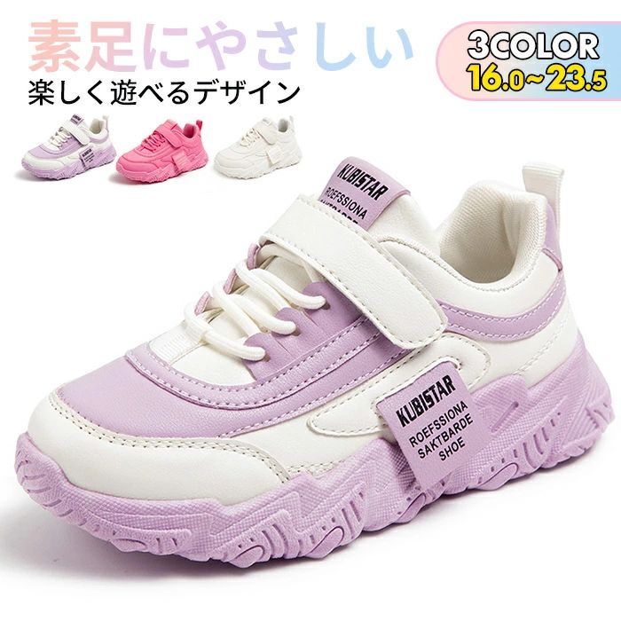 スニーカー キッズ ジュニア 女の子 男の子 シューズ 靴 運動靴 子供 子供靴ランニングシューズ マジックテープ 通学