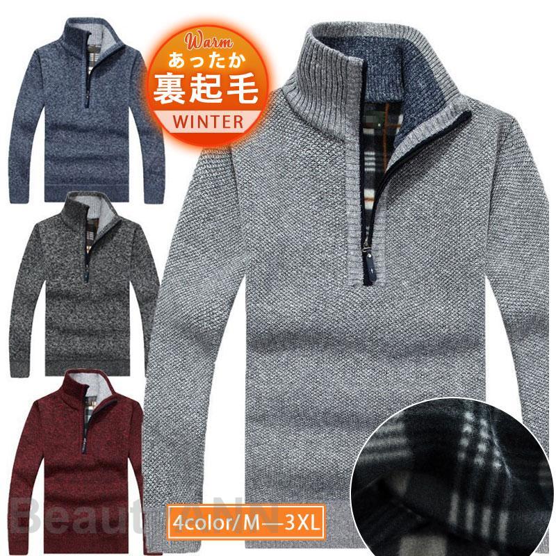 WILLS 暖 裏起毛 ニット セーター メンズ あったか 秋 冬 ハーフジップ 立ち襟 ハイネック タートルネック トップス 長袖