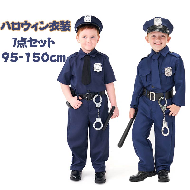 幼稚園 フルセット ハロウィン コスチューム コスプレ 衣装 仮装 子供 警察官 男の子 ハロウィン仮装 ハロウィンコスプレ