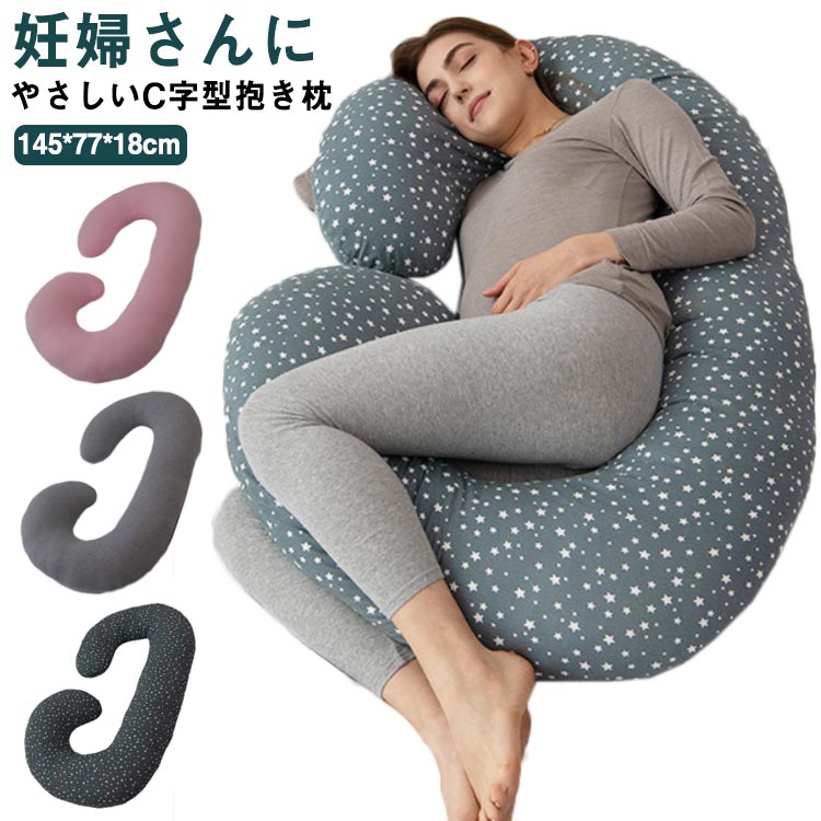 洗える 快眠グッズ 授乳枕 うつぶせ枕 妊婦枕 抱き枕 妊婦クッション クッション 腰枕 ロング 出産祝い 授乳クッション 抱かれ枕