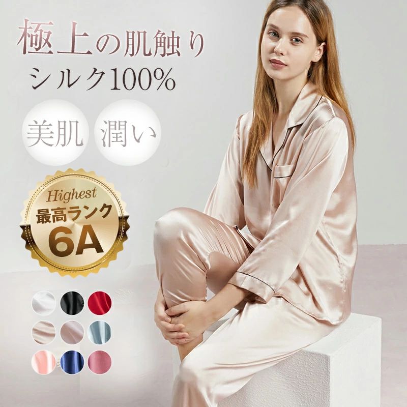 誕 プレゼント ギフト ルームウェア しるく 6Aランク 高品質 薄手 四季通用 ナイトウェア レディース 絹 上下セット シルク100%