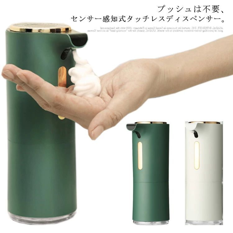 詰め替え 感染予防 手洗い 泡立ち 乾電池式 電動ソープディスペンサー ディスペンサー 泡タイプ オートディスペンサー 泡 自動