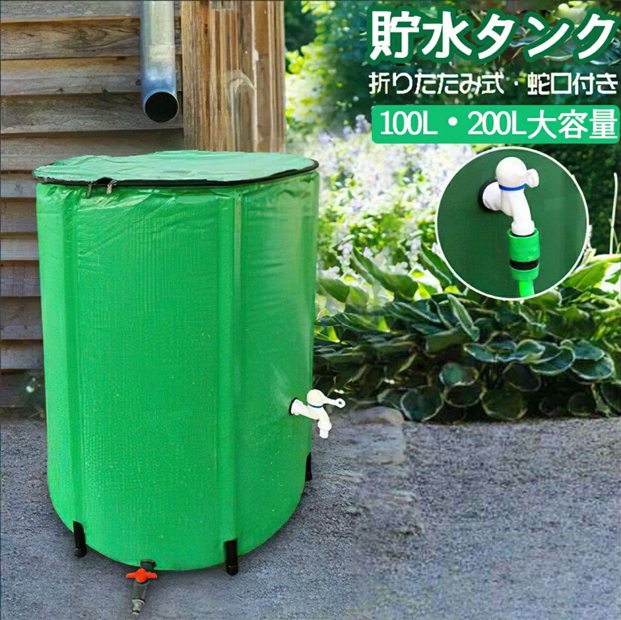 雨水を貯めて節水可 水やり 洗車 大型貯水タンク ウォーターバケツ 折りたたみ式 貯水タンク 200L / 100L 雨水タンク 家庭用