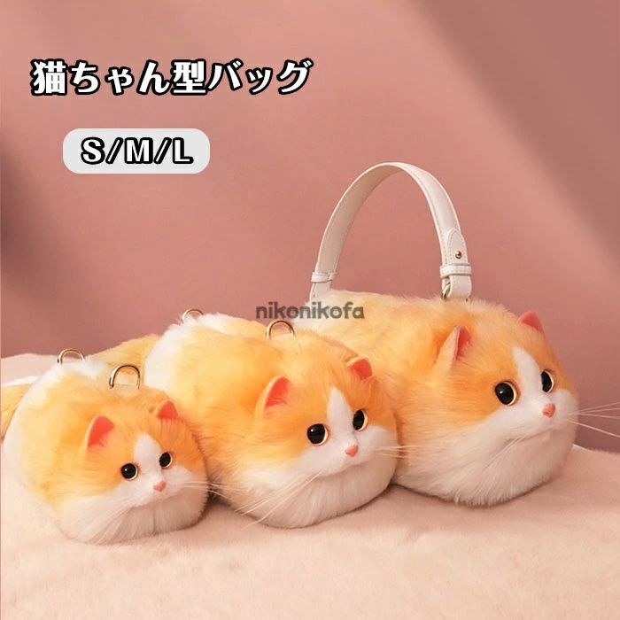 ショルダーバッグ ハンドバッグ レディース 動物 猫の顔 猫型 バッグ 猫 鞄 カバン 雑貨 バッグ ぬいぐるみ ファー リアル ふわ