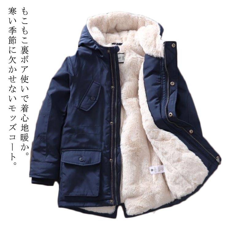 こども 女の子 男の子 コート フード付き ミドル丈 アウター 子供服 裏起毛 中綿コート 裏ボア ジャケット モッズコート キッズ