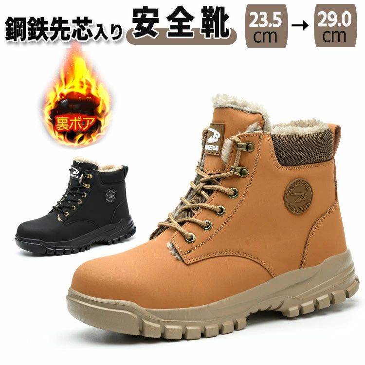 防寒 軽量 クッション性 甲高 幅広 レディース メンズ 男女兼用 冬 靴 ハイカット ワークマン スニーカー 鋼先芯 裏ボア 作業靴