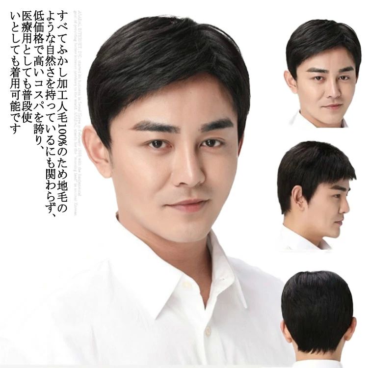 フェザ かつら 黒髪 自然 ショート 医療用ウィッグ メンズ フルウィッグ ウィッグ メンズウイッグ 男性用かつら メンズウィッグ