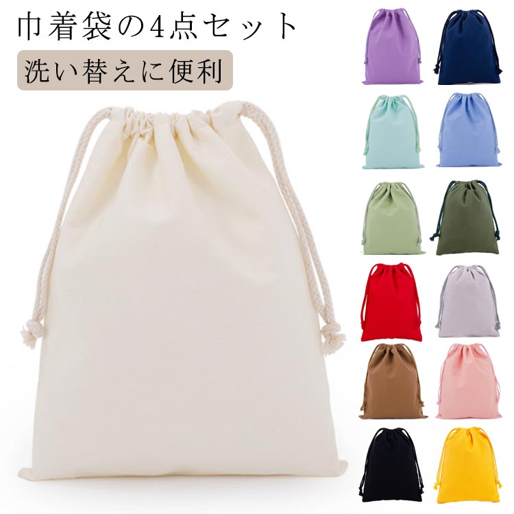 楽天市場】給食袋 巾着 給食袋 巾着袋 4点セット おしゃれ 25*32cm 18