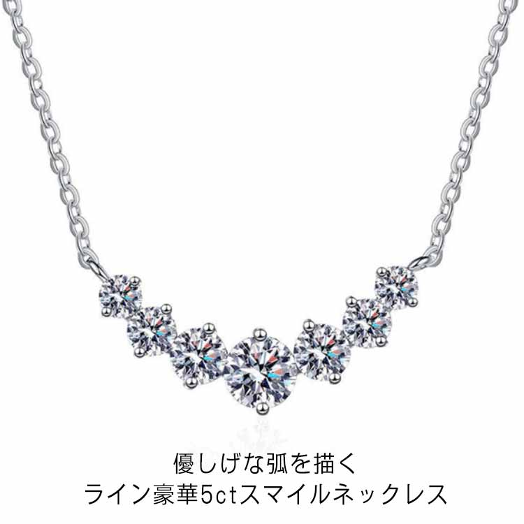 奥さん シンプル より輝く ライン ネックレス アクセサリー 豪華5ct スマイル 普段用 チェーン プラチナ仕上げ ネックレス