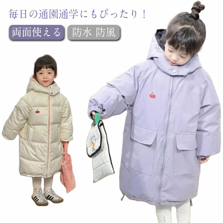 ビ ハイネック フード付き ロングコート 両面使える アウター ジャケット ジュニア リバーシブル 防風 防水 ダウンコート キッズ