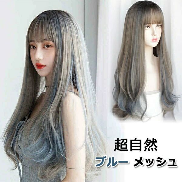 ハロウィ コスプレ Lolita ロリータ wig かつら エクステ 超自然 仮装 フルウィッグ メッシュ ブルー グレー レディース ロング