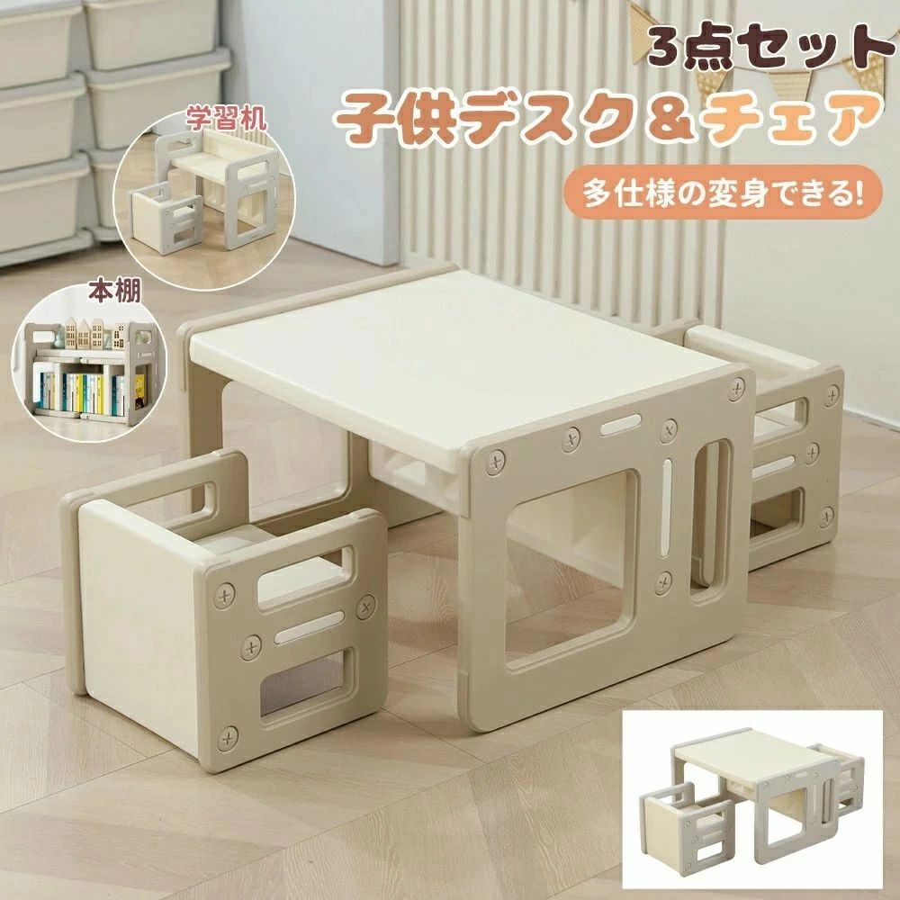 チェア セット 3点セット キッズデスク キッズチェア 学習机 子供用テーブル 子供机 テーブルセット 学習デスク 机|スマイルスマイル