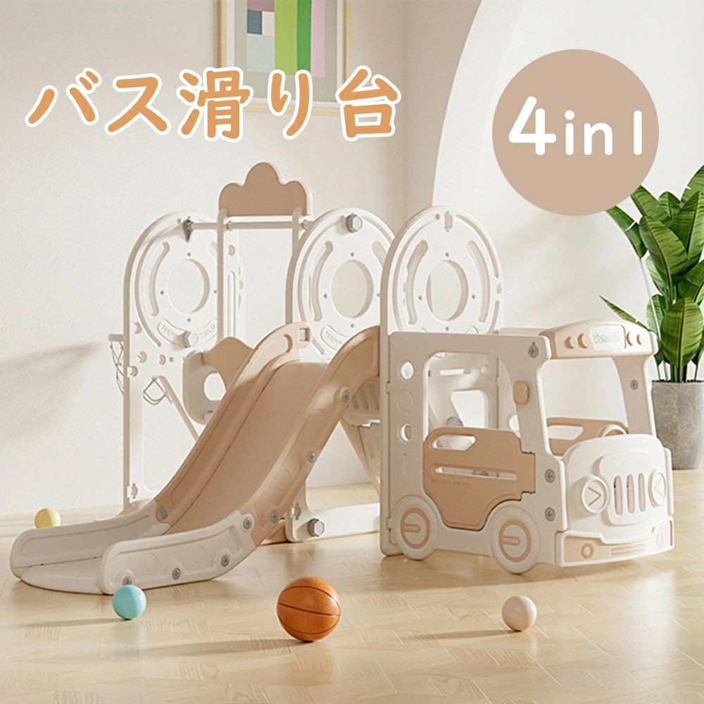 すべり台 ブランコ スイング 大型遊具 すべりだい スライダー 室内 遊具 キッズ キッズパーク 子供 バスケットゴール｜スマイルスマイル