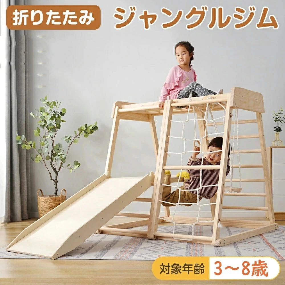 折りたたみ 天然木 7way ジャングルジム 室内 木製 室内遊具 コンパクト 屋外 ブランコ 組立簡単 滑り台 7in1 大｜スマイルスマイル