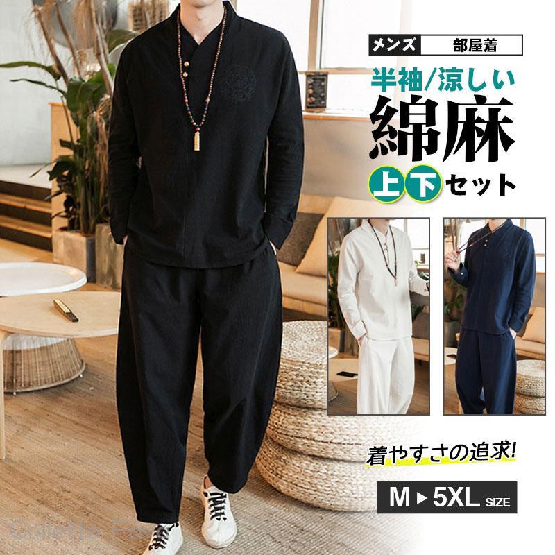 ルームウェア 大きめ ロングパンツ 長袖 エスニック 通気性 涼しい 夏物 スウェット 2点セット リネン 上下 メンズ ジャージ