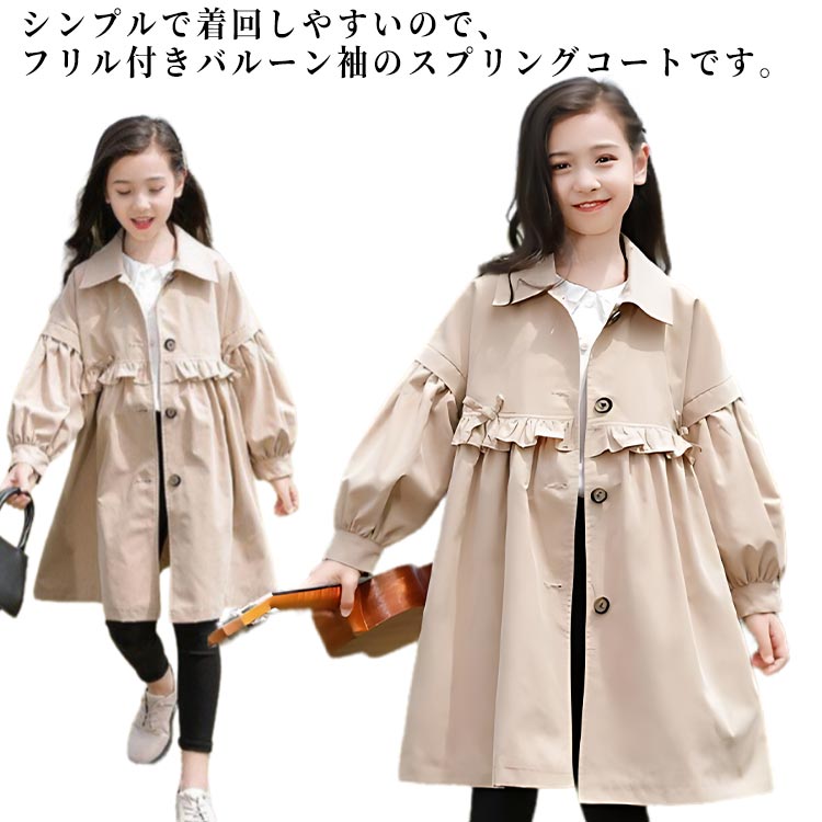 フリル 子供 キッズ 120 女の子 スプリングコート 150 子供コート ロングコート 秋アウター 子供服 バルーン袖 フォーマル