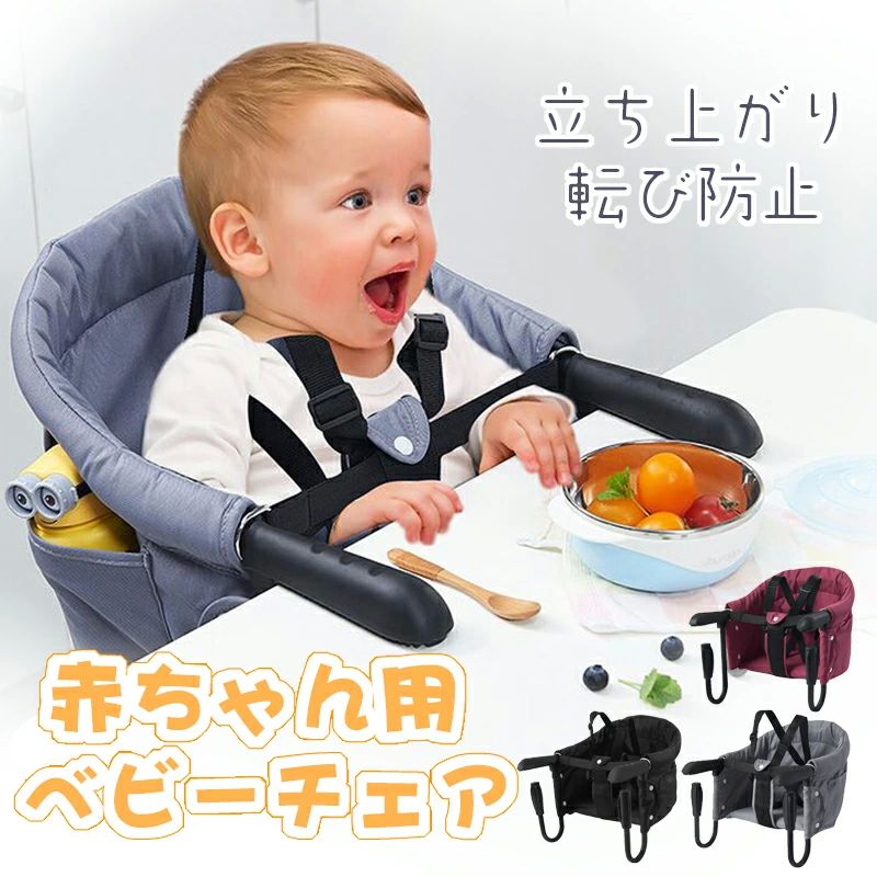 テー食事サポート コンパクト 折りたたむ ブルチェア 赤ちゃん 椅子 テーブルチェア 取り付け式 立ち上がり＆転び防止 持ち運び