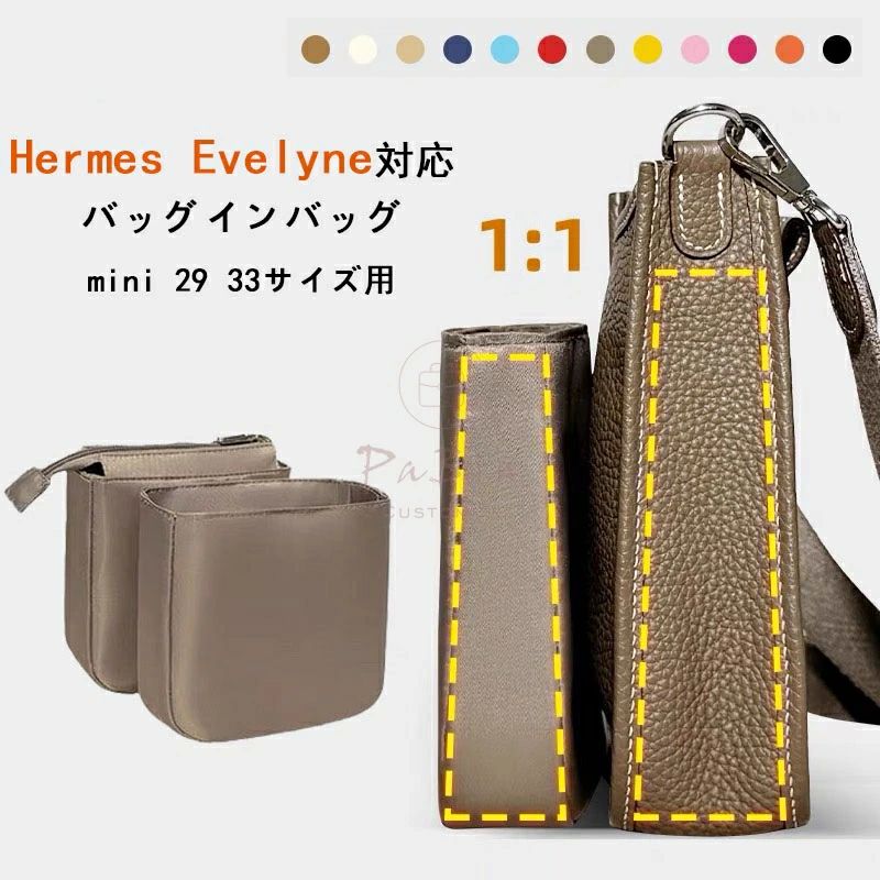 収 仕切り ツールボックス レディース ナイロン素材 インナーバッグ Evelyne対応 HERMES 軽い 自立 29対応 エブリン16 エルメス