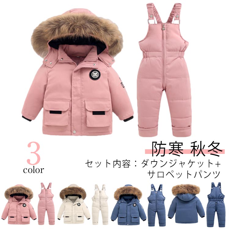カ 男の子 女の子 フード付き 子供服 アウター サロペット ベビー パンツ キッズ 防風 ダウンコート 防風 ファー付き 上下セット