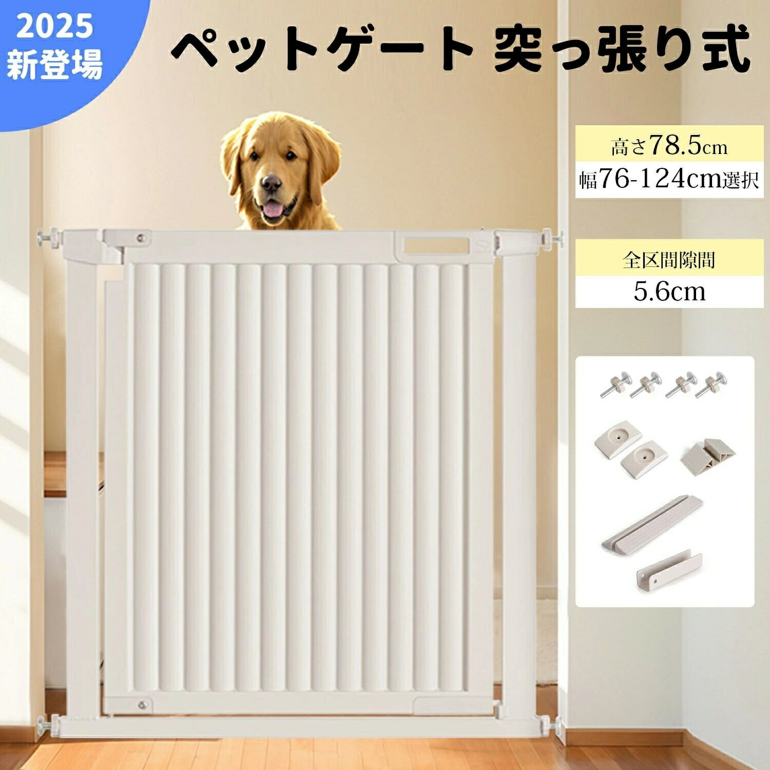 ペットゲート 突っ張り式 ペット用ゲート ベビーゲート 高さ78.5cm 取付幅76-124cm選択可能 前後90&deg;開閉 脱走防止 犬猫用 ベビー 安心安全ダブルロック機能 オートクローズ 穴開け不要 取付簡単 屋内用｜スマイルスマイル
