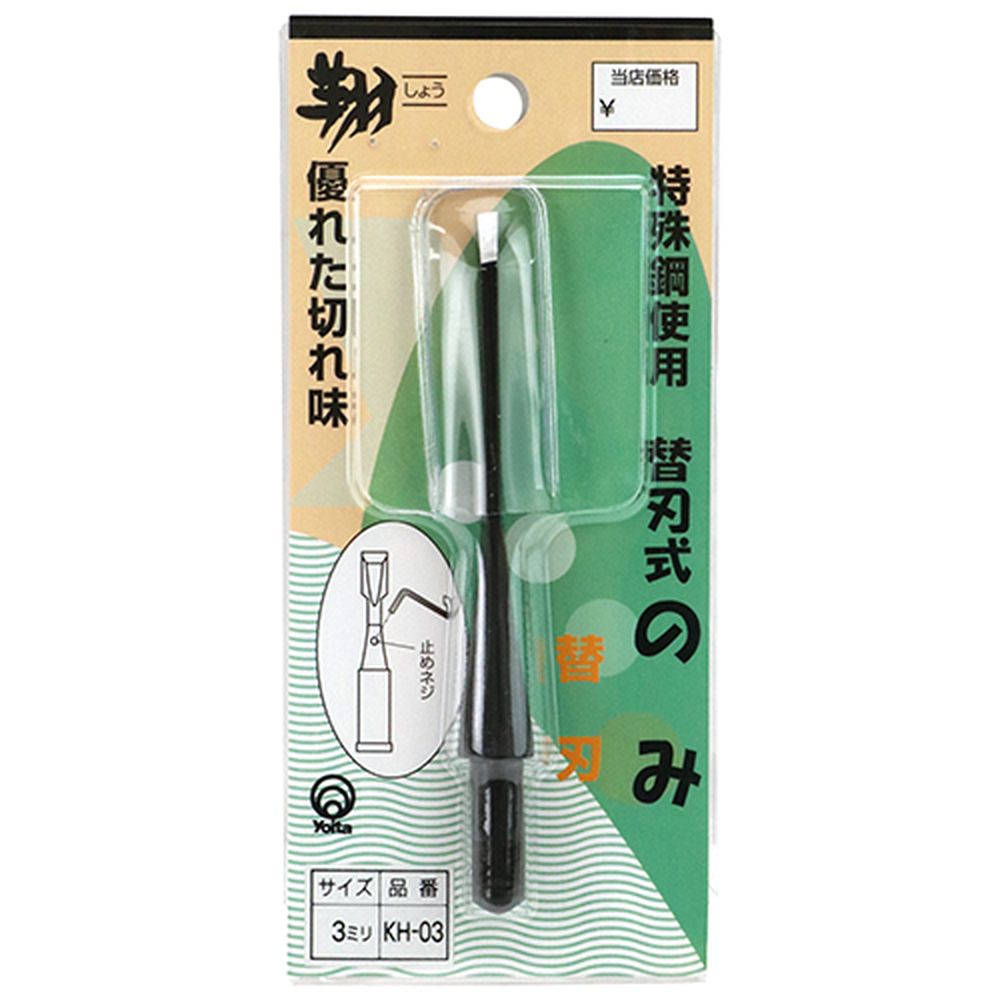 替刃式ノミ替刃