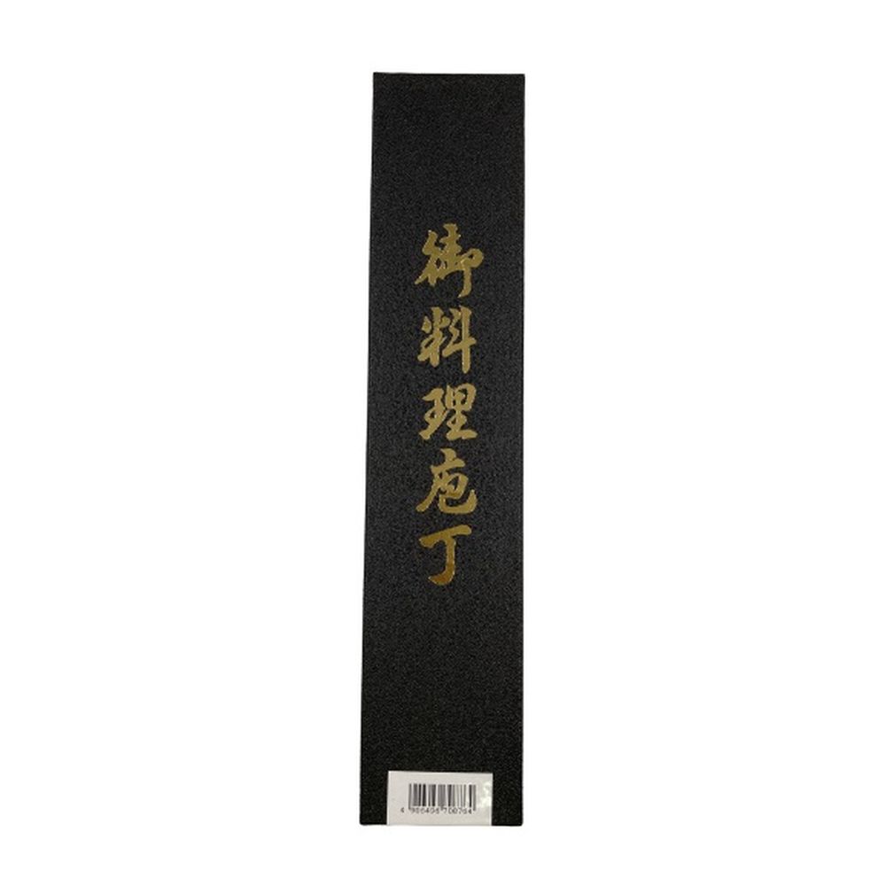 響十TAMAHAGANE 菜切 180mm KP-1165【取り寄せ品】｜御用待本舗　店