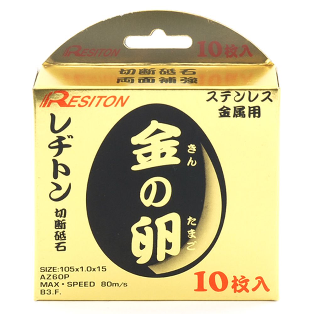 レヂトン 金の卵 切断砥石 105x1.0x15 200枚入り1箱