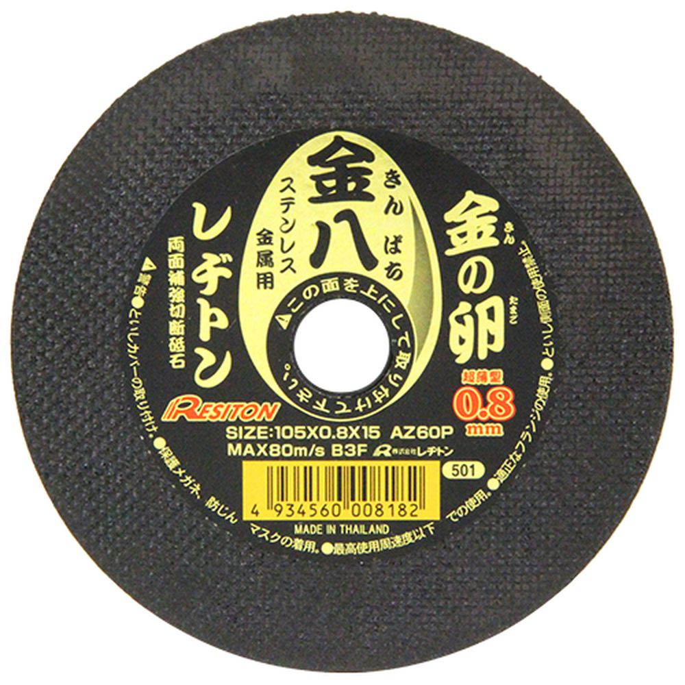 市場 レヂトン 金八１枚 105×0.8mm：御用待本舗