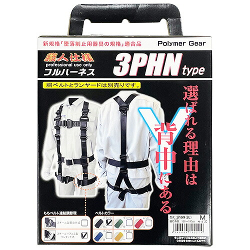 ポリマーギヤ ポリマーハーネス 3PHNW-BLM