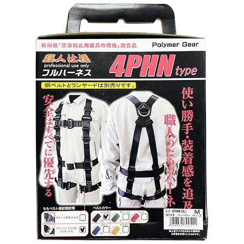 ポリマーギヤ ポリマーハーネス4PHNW-BLM｜御用待本舗　店