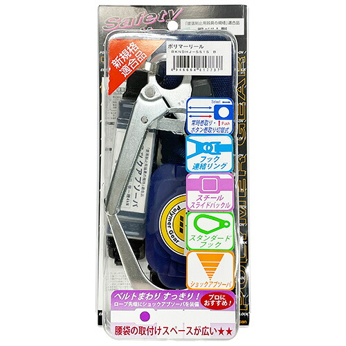 ポリマーギヤ ポリマー胴ベルト型安全帯 RKNDHJ-S51SB｜御用待本舗　店