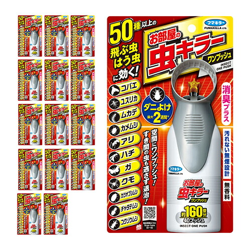 フマキラー お部屋の虫キラーワンプッシュ 160畳分 40回分 ケース15個【取寄品】